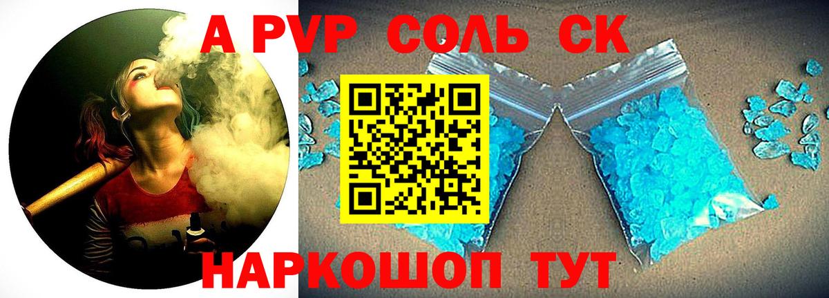 Конаково  хочу   A-PVP Crystall  Вход с VPN  Alpha PVP мука  A-PVP Crystall 
