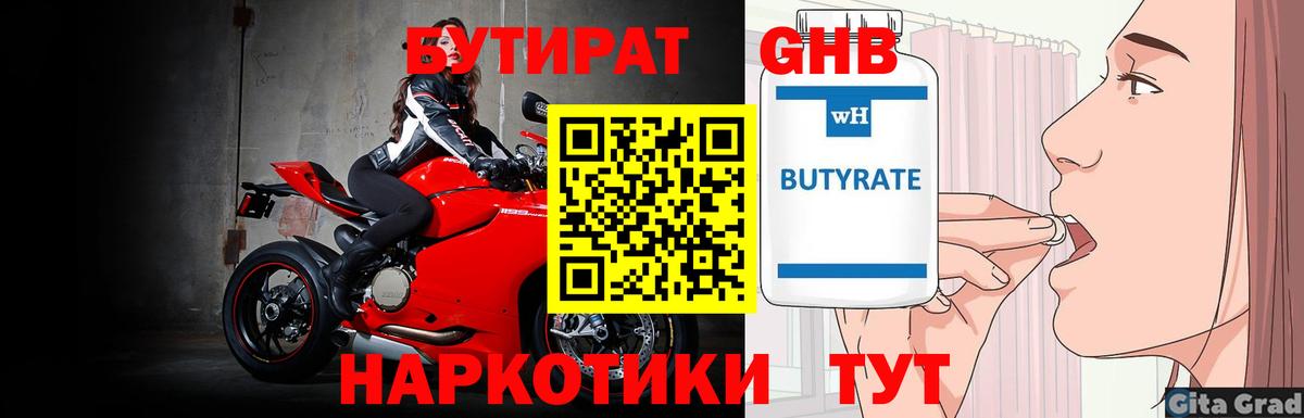 Конаково  БУТИРАТ жидкий экстази  Вход с VPN 