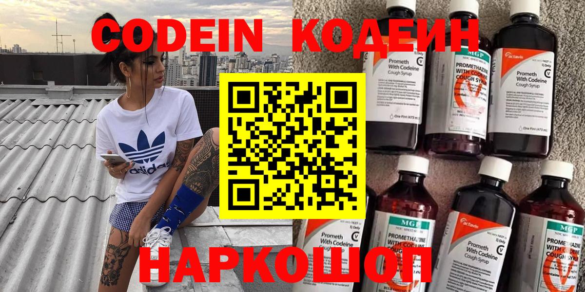 Codein Purple Drank  Вход с VPN  Конаково  Codein напиток Lean (лин) 