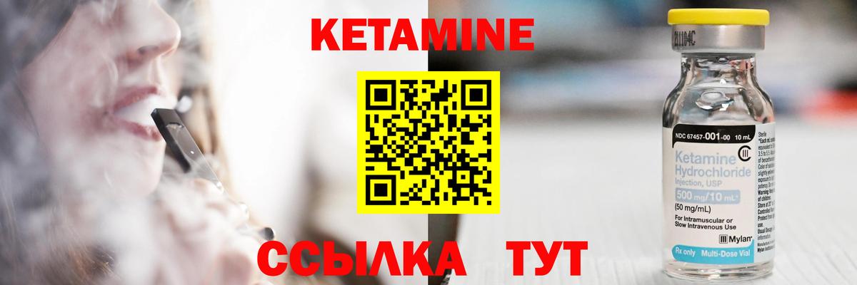 КЕТАМИН ketamine Конаково