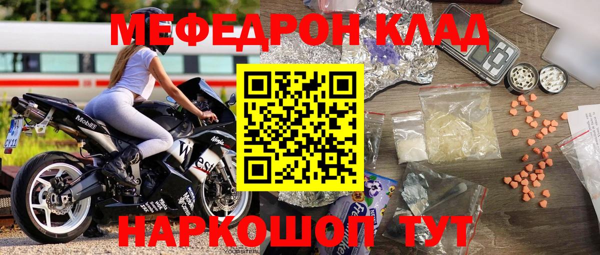 Меф  Конаково