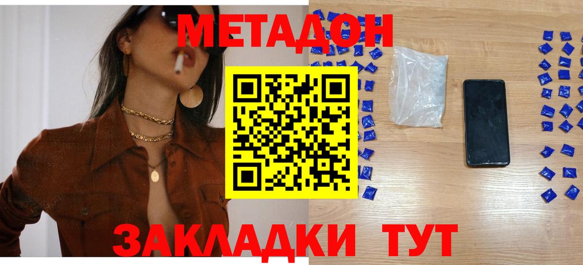 Конаково  Метадон мёд  Вход с VPN 